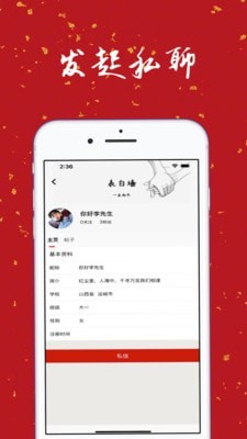 大学生表白墙下载