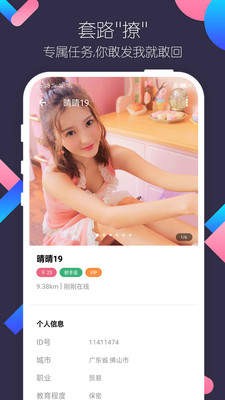 安卓小妲己交友app