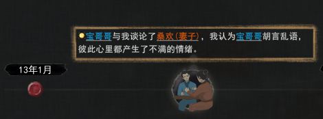 鬼谷八荒有夫之妇怎么攻略？有夫之妇攻略方法介绍图片2