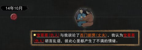 鬼谷八荒有夫之妇怎么攻略？有夫之妇攻略方法介绍图片3