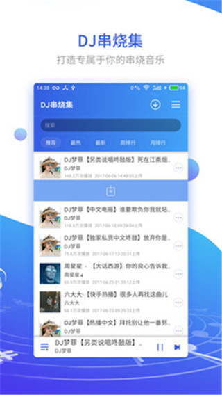 安卓dj串烧集app