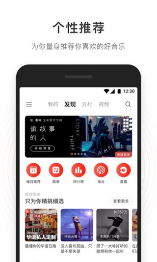 网易云音乐2020新版下载