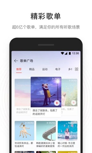 安卓网易云音乐2021新版app