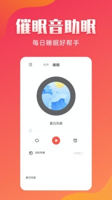 安卓东方铃声app