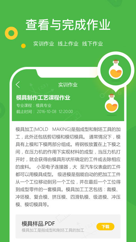 大工职教学生版app