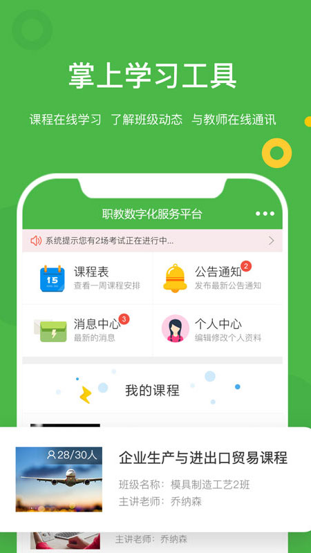 安卓大工职教学生版appapp