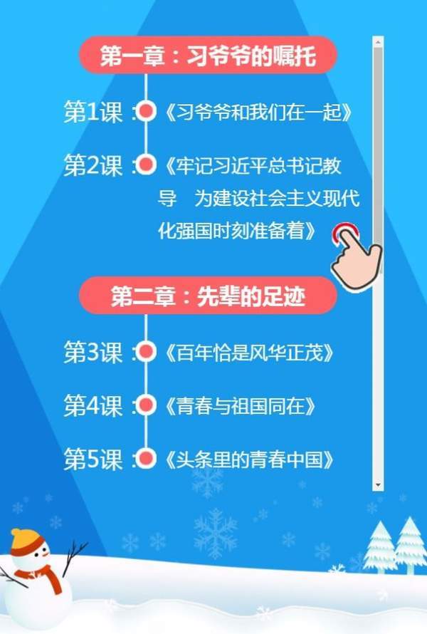 2021少先队员寒假10课答案软件