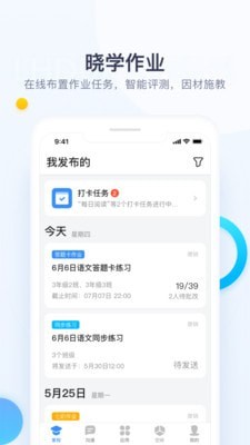 校信极速版下载