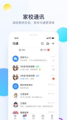 安卓校信极速版app