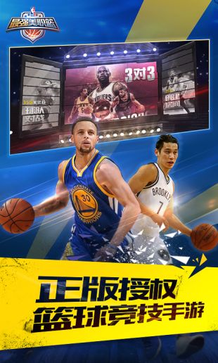 最强NBA 最新体验服app下载