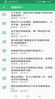 安卓公共卫生管理师app