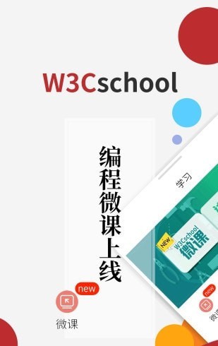 安卓w3cschool离线手册软件下载