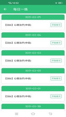 安卓心理治疗师主治医师app