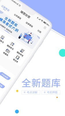 安卓辅警协警考试题库app