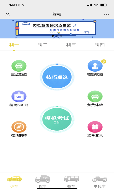 安卓闪电速记app