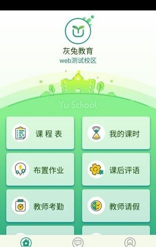 安卓御学堂学生端app