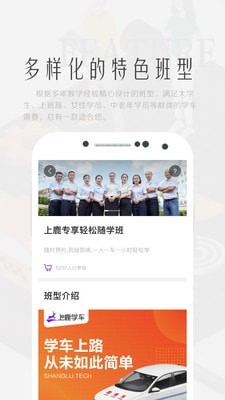 安卓上鹿学车app