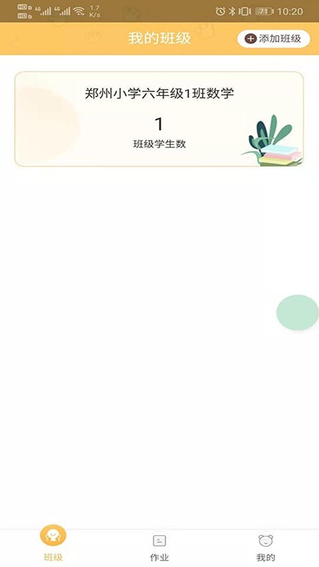 安卓预课教师版软件下载