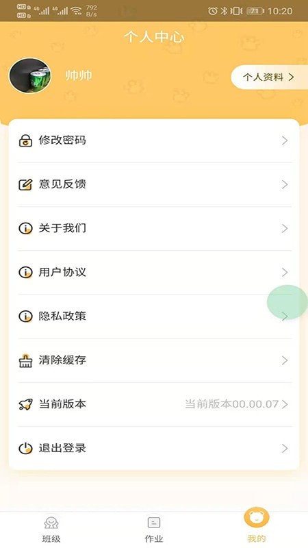 安卓预课教师版app