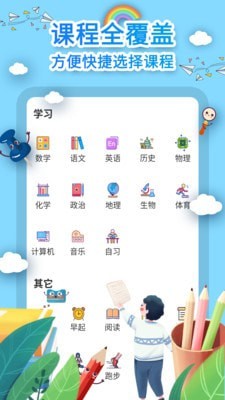 安卓课程表制作app