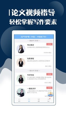 安卓主管护师考试历年真题app