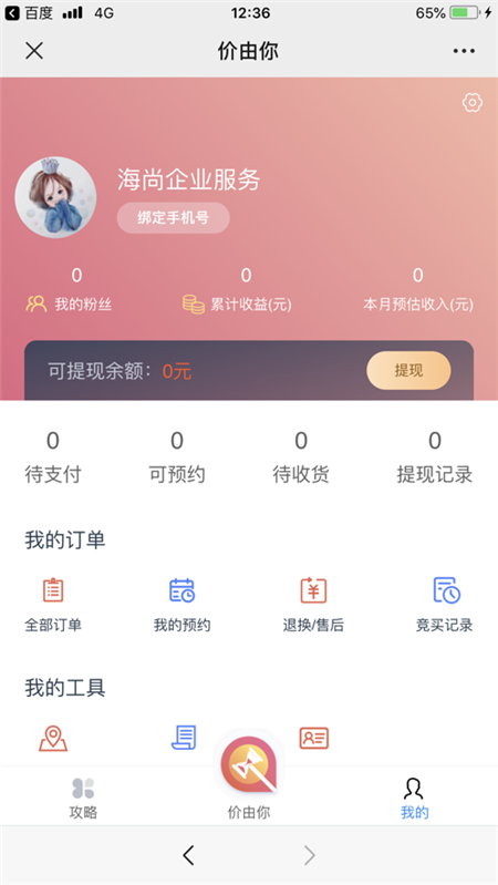 安卓价由你app