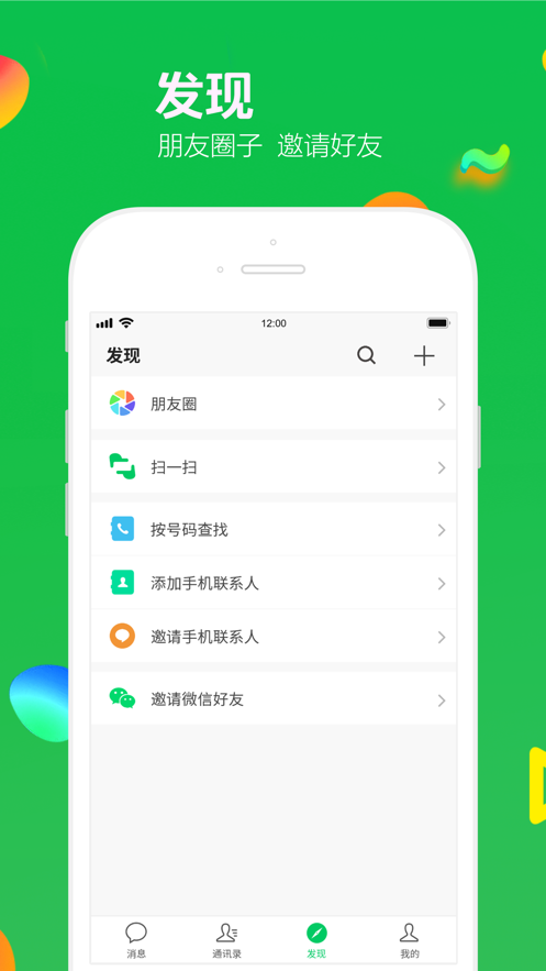 安卓去聊app