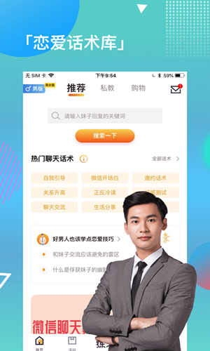 安卓情话达人app
