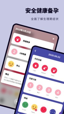 安卓备孕怀孕助手app