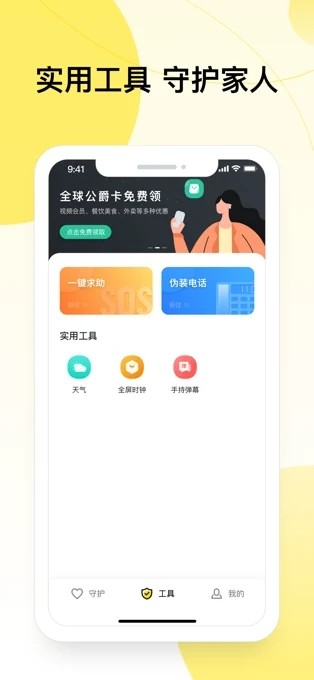 安卓小蜜蜂时刻守护app