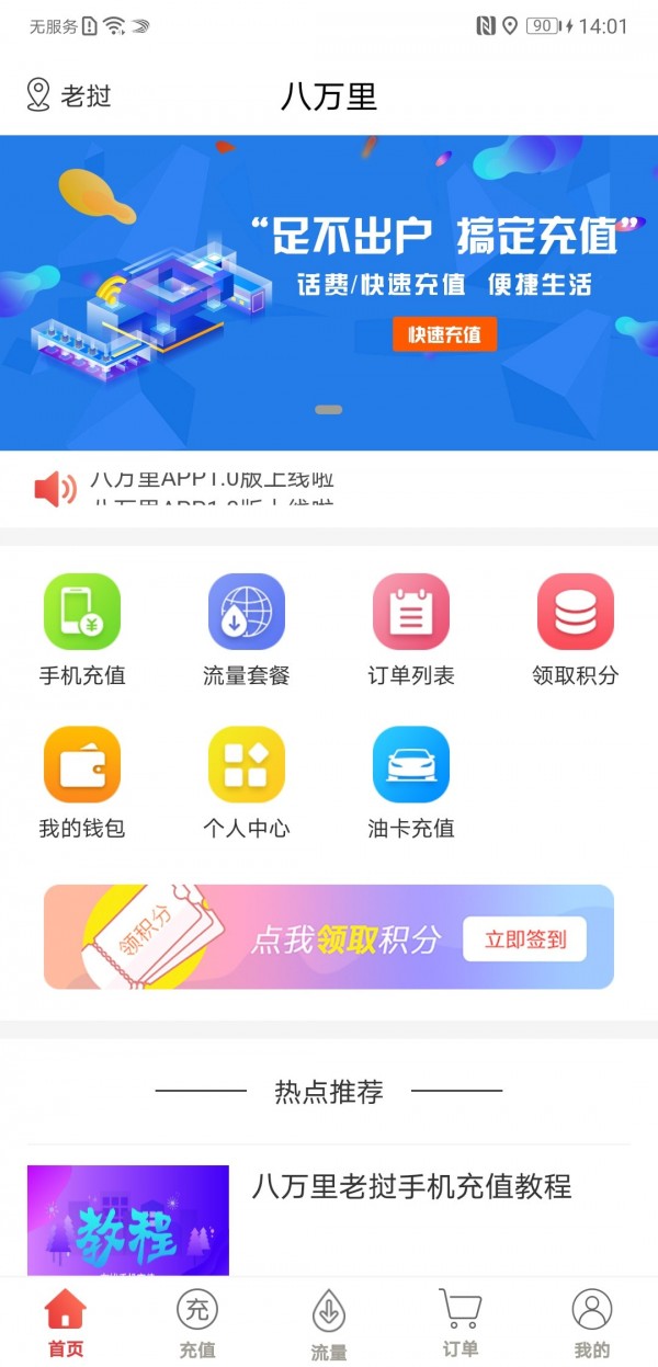 安卓八万里app