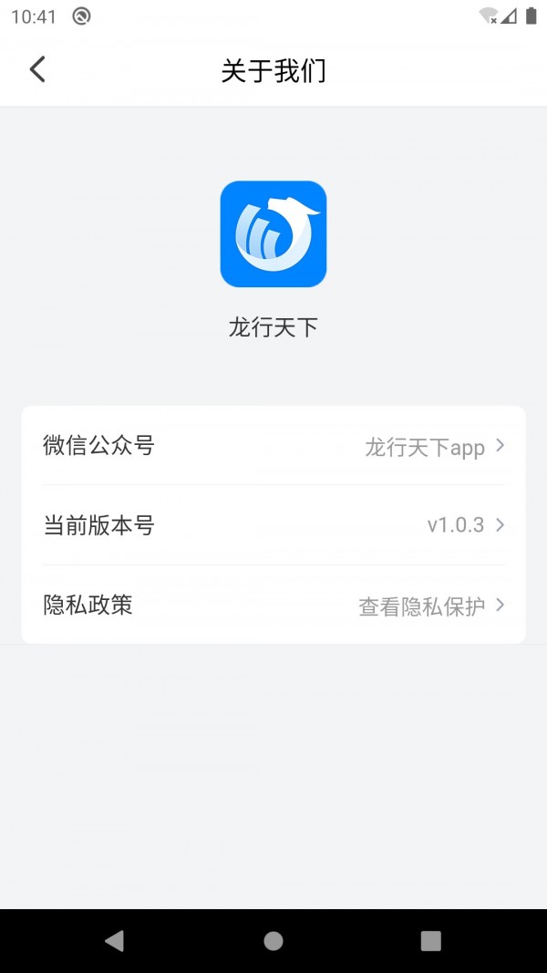 龙行天下app下载