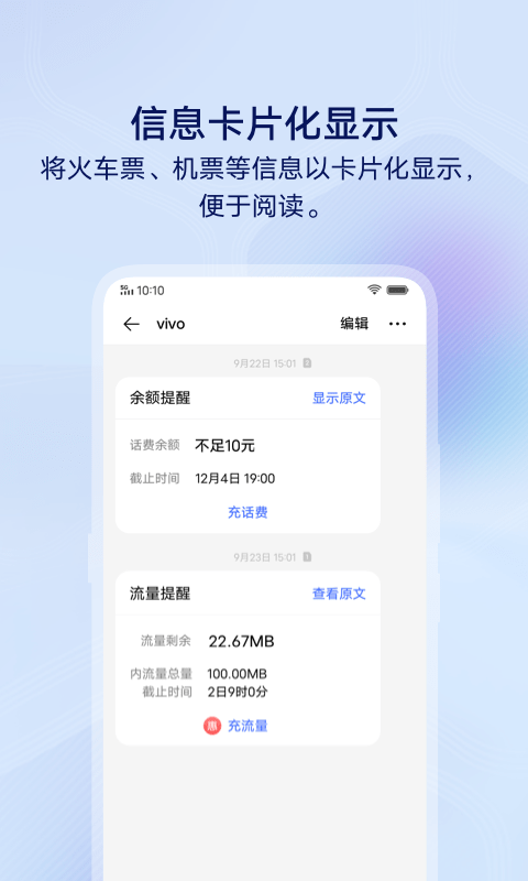 安卓vivo信息app