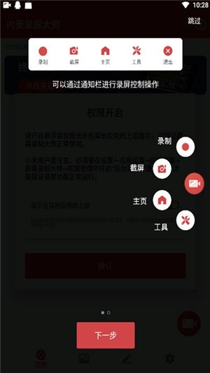 安卓内录录屏大师app