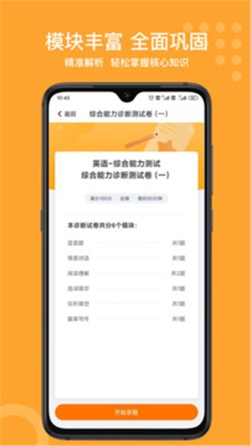 安卓小佳题库app