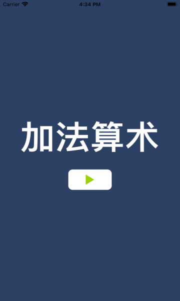 安卓窝窝加法算术软件下载