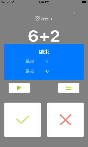 安卓窝窝加法算术app