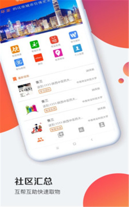 安卓环亚社区app