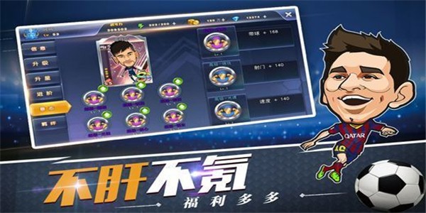 安卓我是大球星app