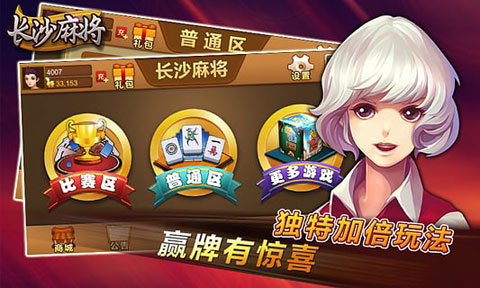 白金岛长沙麻将app