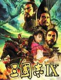 三国志9中文版