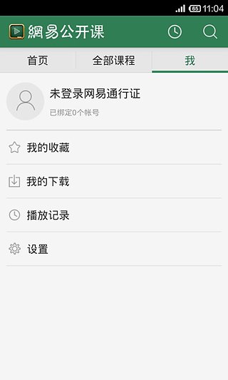 网易公开课iphone版app下载