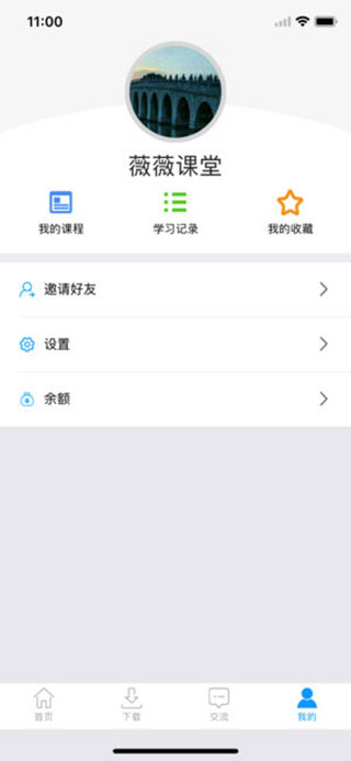 网校课堂iPhone版下载