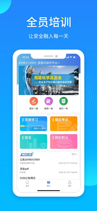 安卓链工宝app