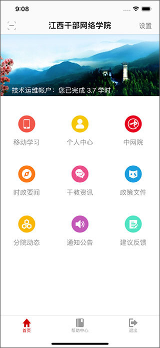 安卓江西干部网络学院软件下载