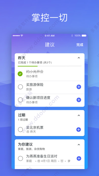 Microsoft To-Do(微软待办事项应用)下载