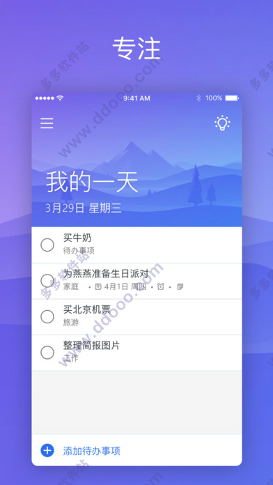 Microsoft To-Do(微软待办事项应用)app下载