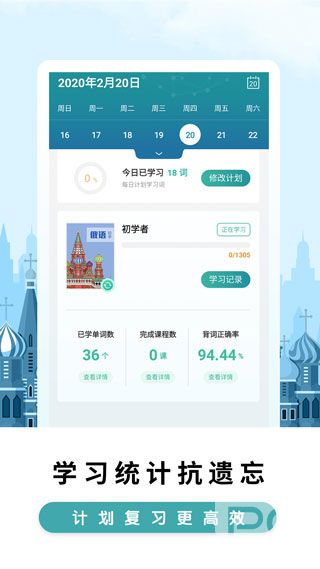 俄语背单词app