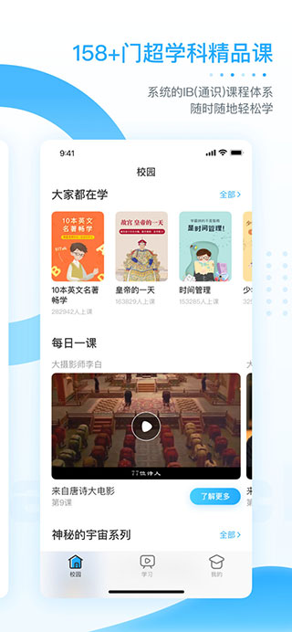 安卓ahaschool(第二课堂)app