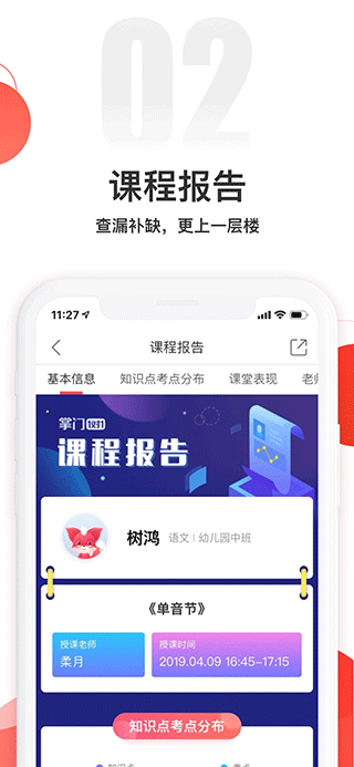 安卓掌门一对一家长版appapp